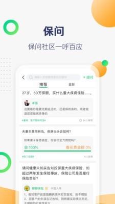 保险问问  v7.0.0图4