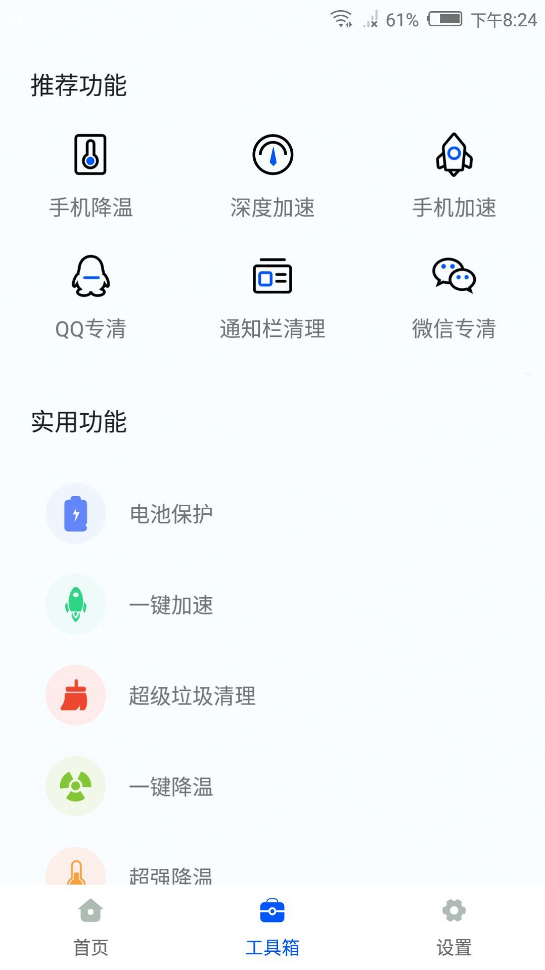 智能降温精灵  v1.0图3
