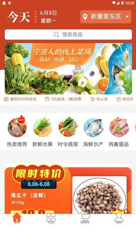 小6买菜  v1.2.1图3