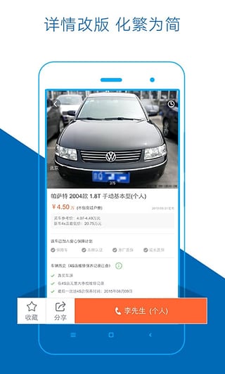 汽车之家二手车