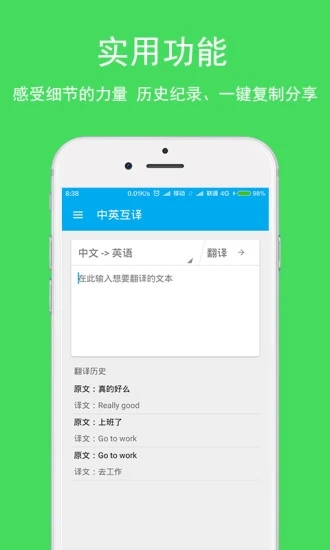 英语翻译器