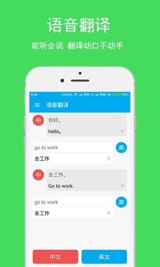 英语翻译器  v3.2.7图2