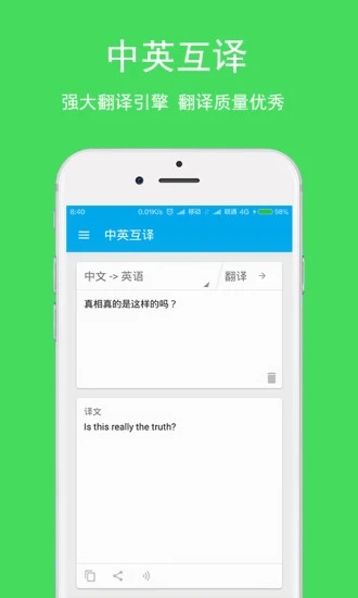 英语翻译器  v3.2.7图1