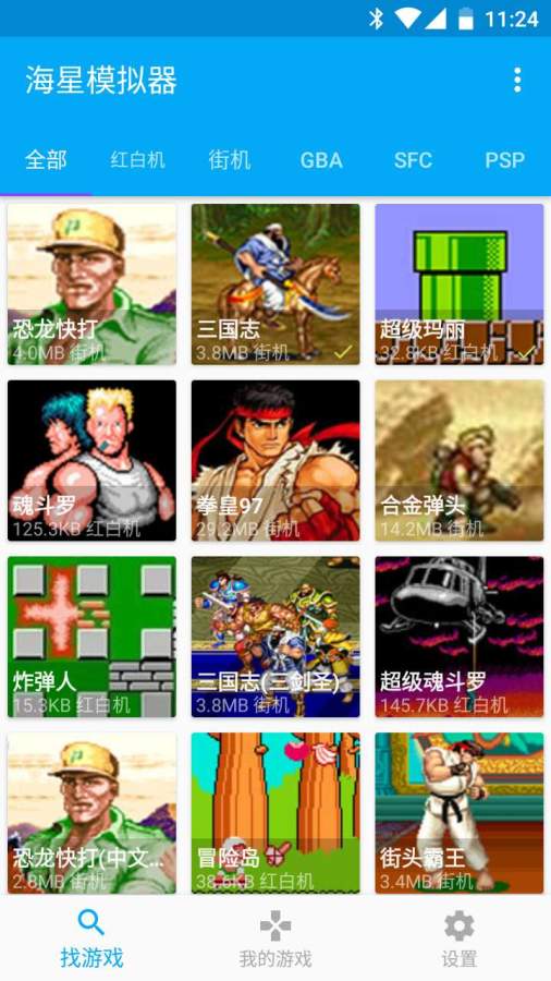 海星模拟器去广告版  v3.2图3