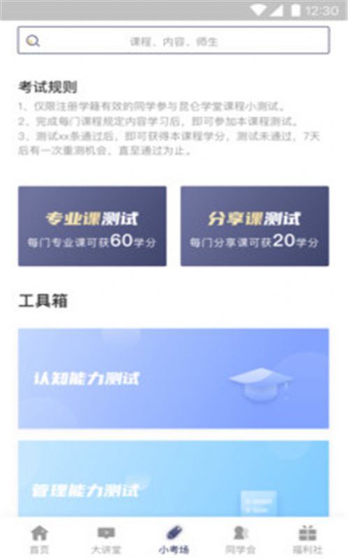 昆仑学堂  v1.3图3