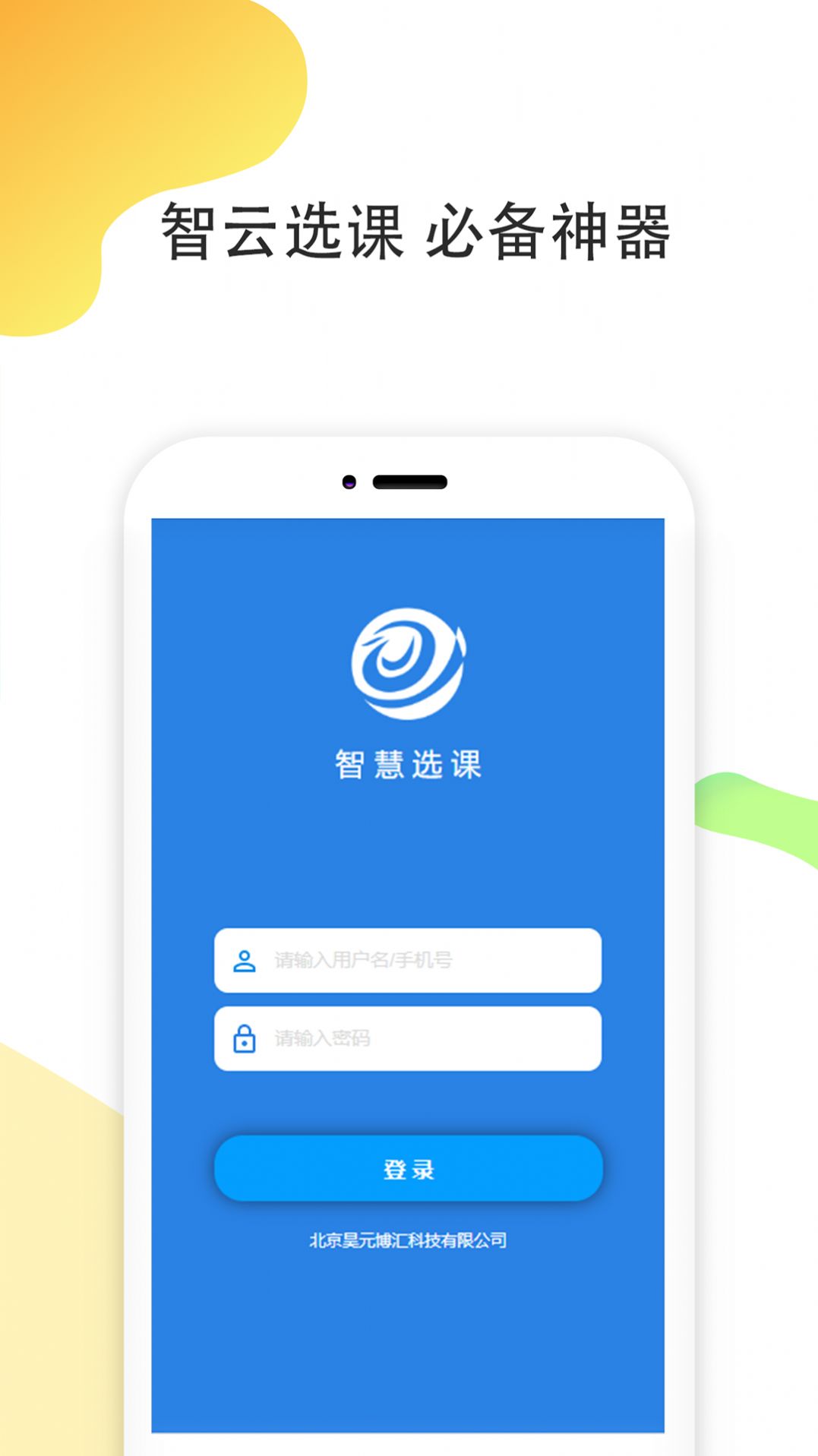 智云选课  v1.0.1图2