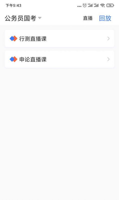 兴为公考  v3.0.6图2