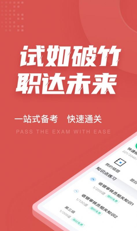 收银审核员考试聚题库  v1.0.5图1