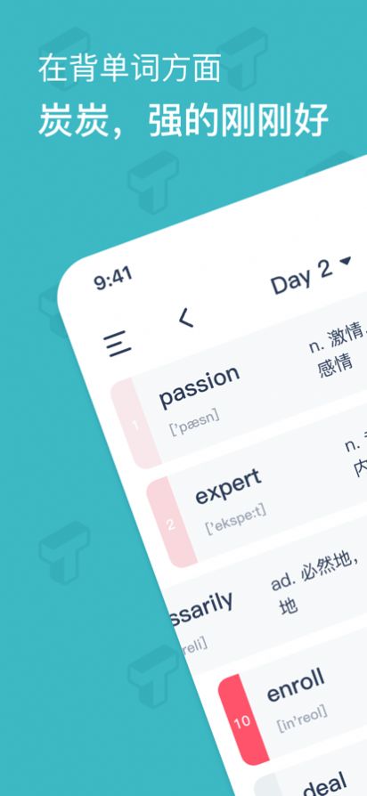 炭炭背单词  v2.0.1图1