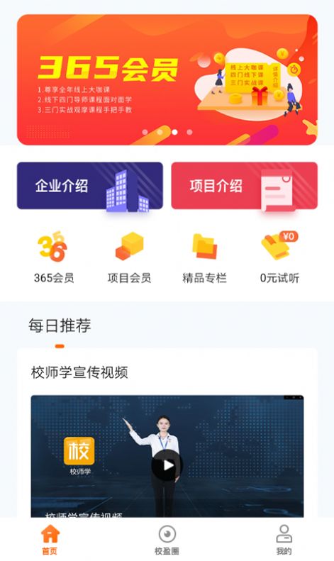 校师学