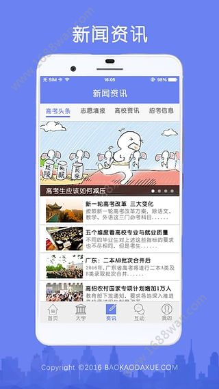 报考大学  v3.8.5图2