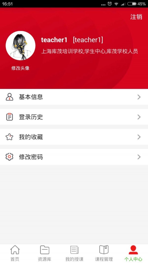 智造e课堂  v1.0.3图2