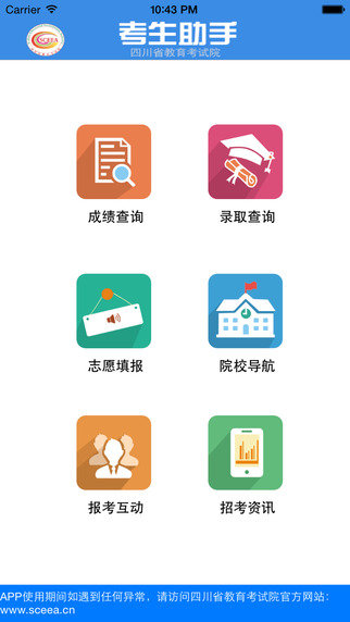 考生助手