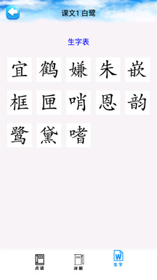 五年级语文上册部编版  v1.6.6图2