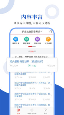 护士护师圣题库  v1.0.3图2