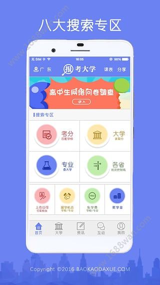 报考大学  v3.8.5图1