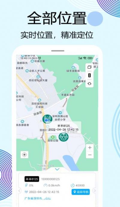 牛羊定位