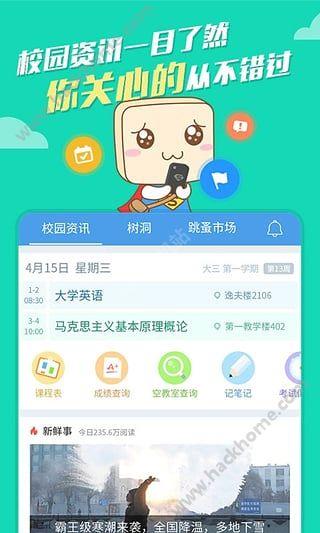 下课聊安卓版