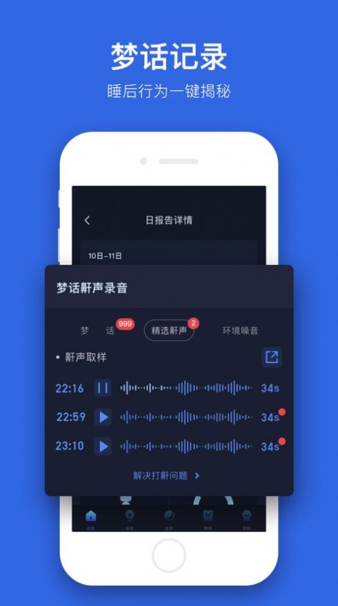 蜗牛睡眠  v6.6.5图1