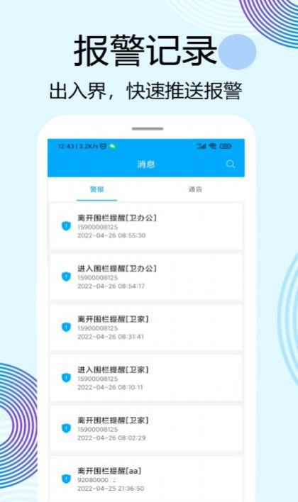 牛羊定位  v3.9.6图3