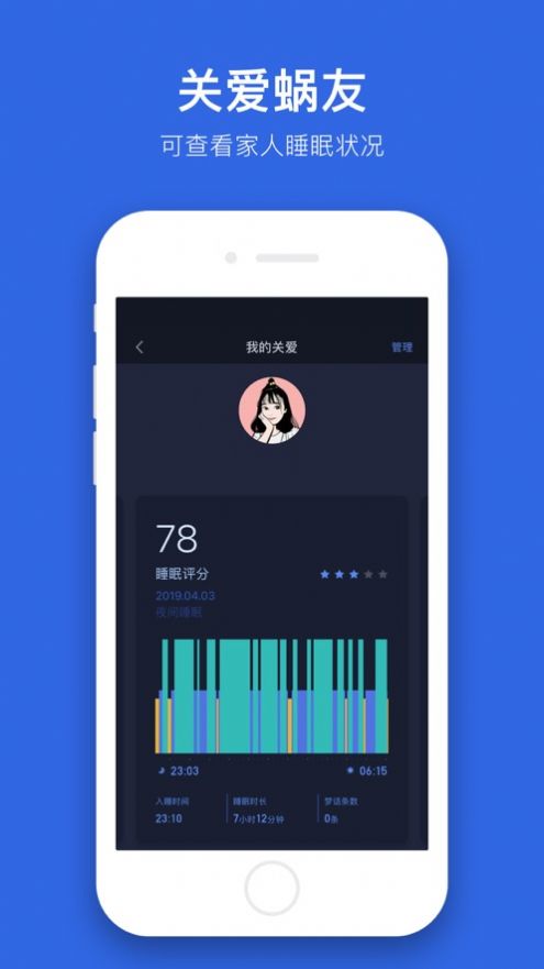 蜗牛睡眠  v6.6.5图2