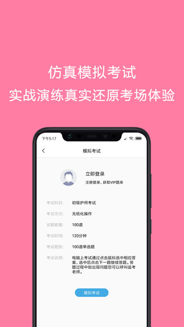 护师考试题库  v1.0图2
