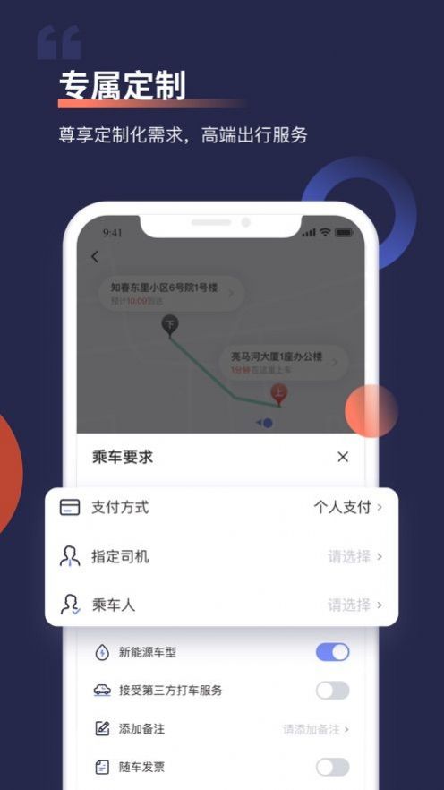 首汽约车  v10.1.5图2