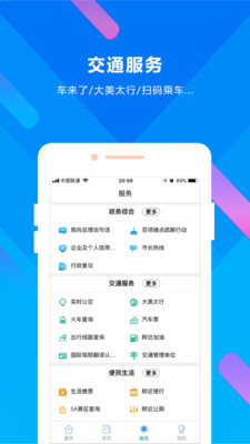 晋来办  v2.3.7图1
