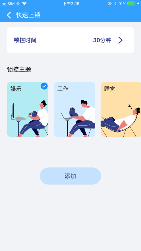 阳光自律