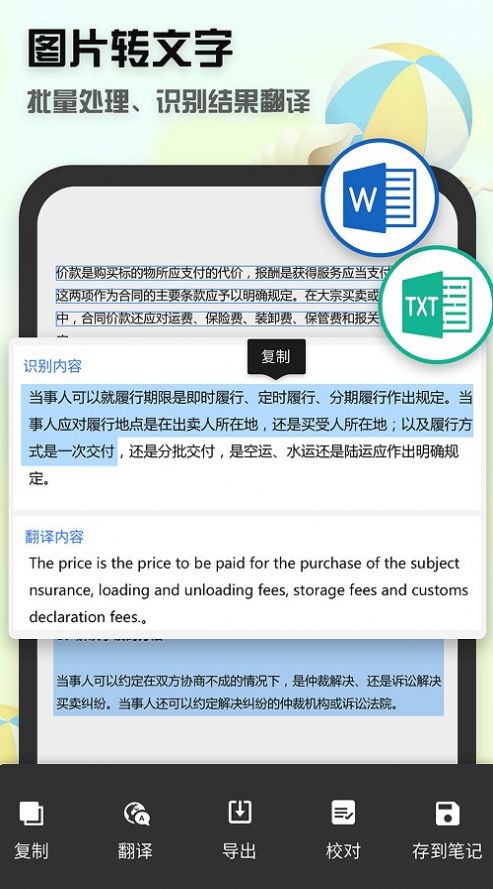 扫描识别全能王  v1.2图2