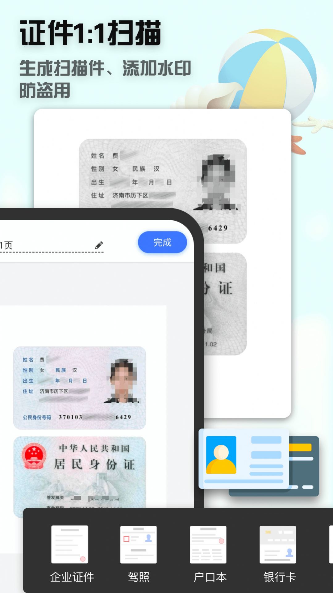 扫描识别全能王