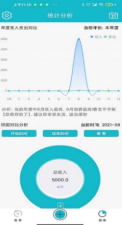 嘉徕小小记账  v1.0.1图2