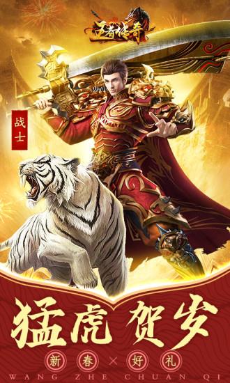 王者传奇一加客户端