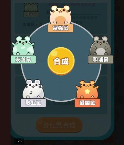 开心鼠转盘