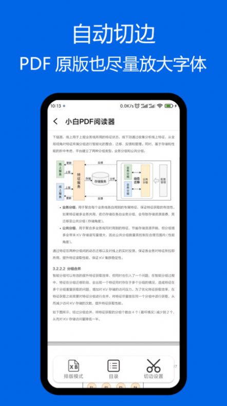 小白PDF阅读器