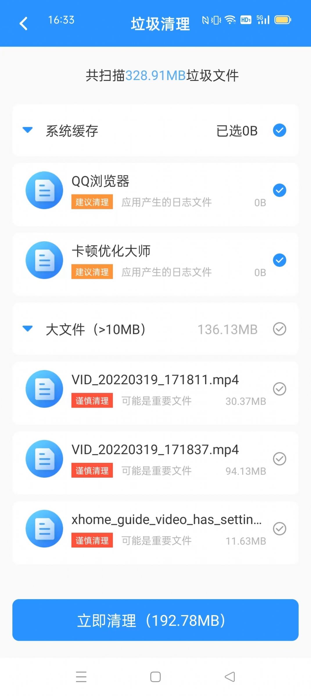 卡顿优化大师  v1.0.0图3