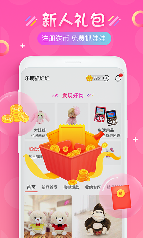 乐萌抓娃娃
