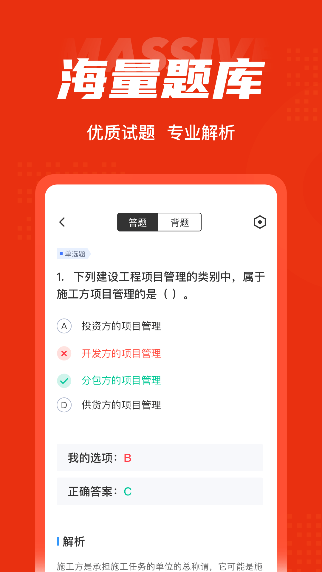 二级建造师考试聚题库  v1.0.9图3