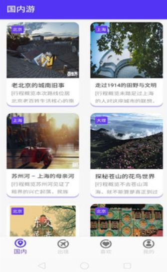 兼程旅行  v1.0.1图2