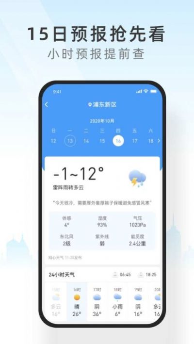 西瓜天气  v1.0.0图1