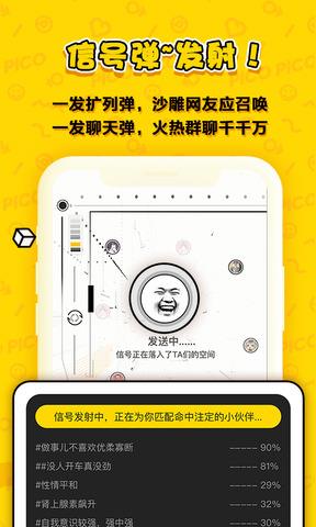 PicoPico官网版