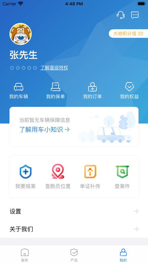 中国大地超级  v2.0.5图2