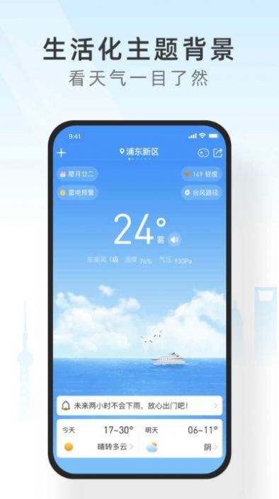 西瓜天气  v1.0.0图2