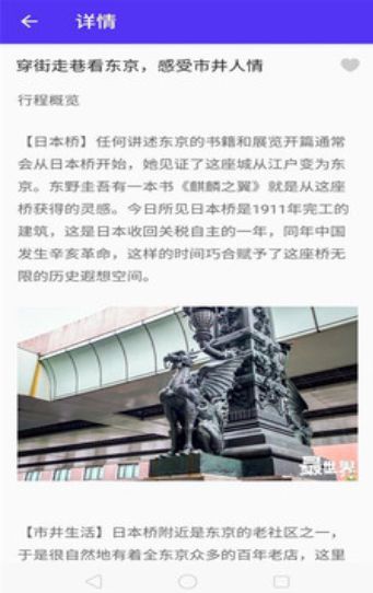 兼程旅行  v1.0.1图3