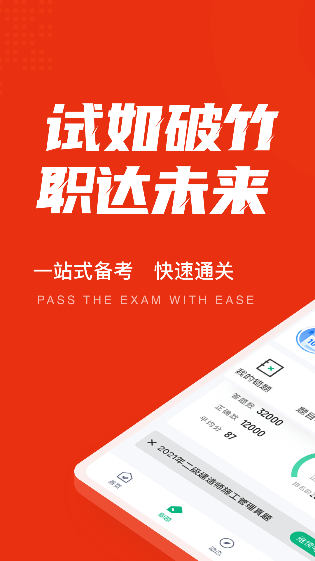 二级建造师考试聚题库  v1.0.9图1