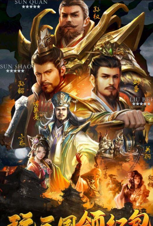 三国群雄传  v1.002图2