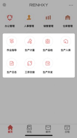 仁和云erp  v4.0.1图1