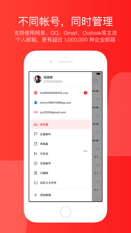 网易邮箱大师  v7.14.7图3