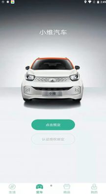 小维汽车  v1.0.4图1