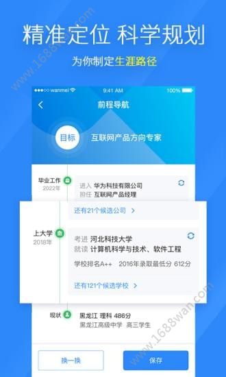 完美志愿  v8.3.6图2